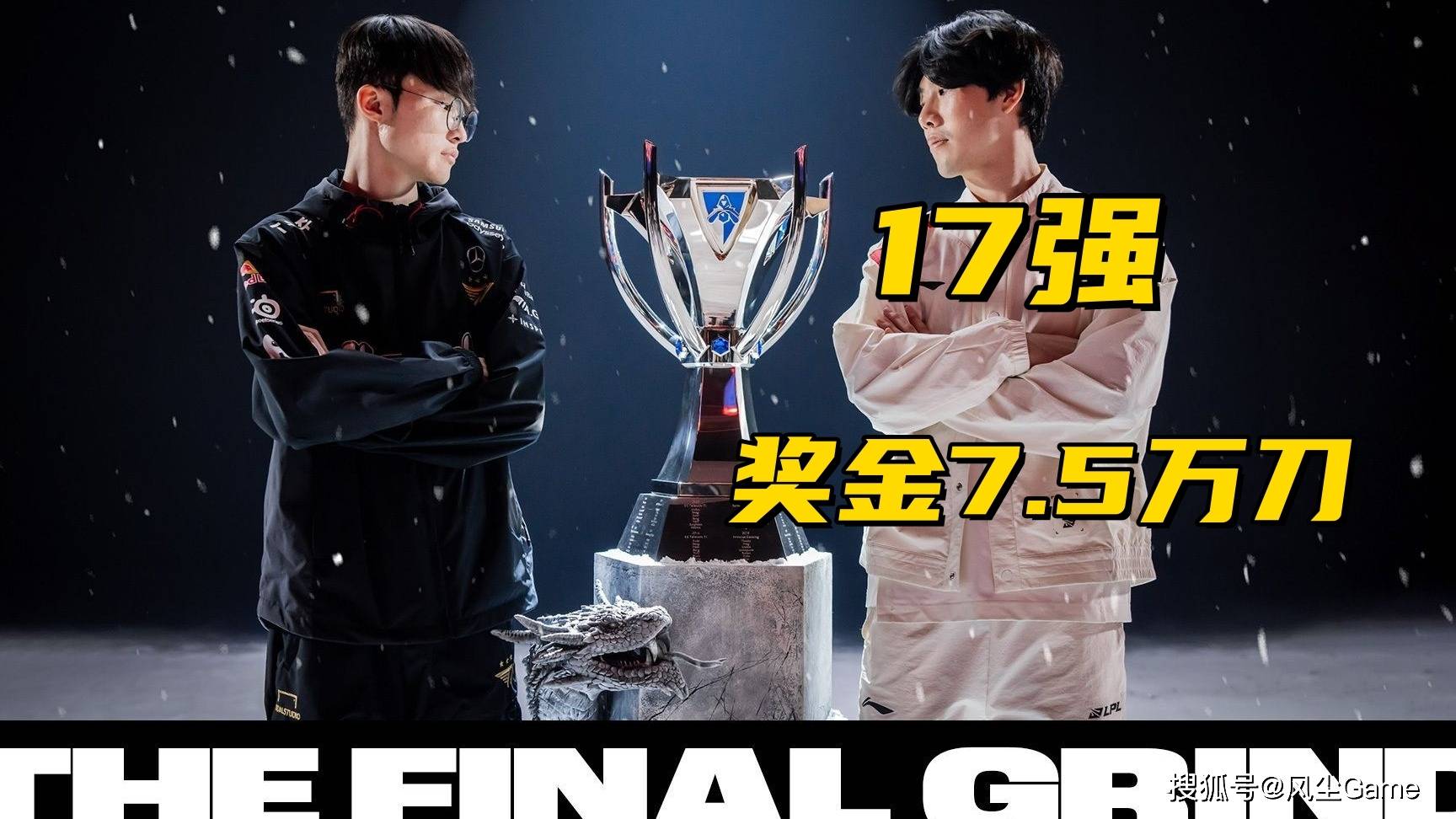 LOL世界賽(sài)奖金池曝光!17强僅(jǐn)有7.5萬(wàn),Faker成(chéng)S15最大龄選(xuǎn)手