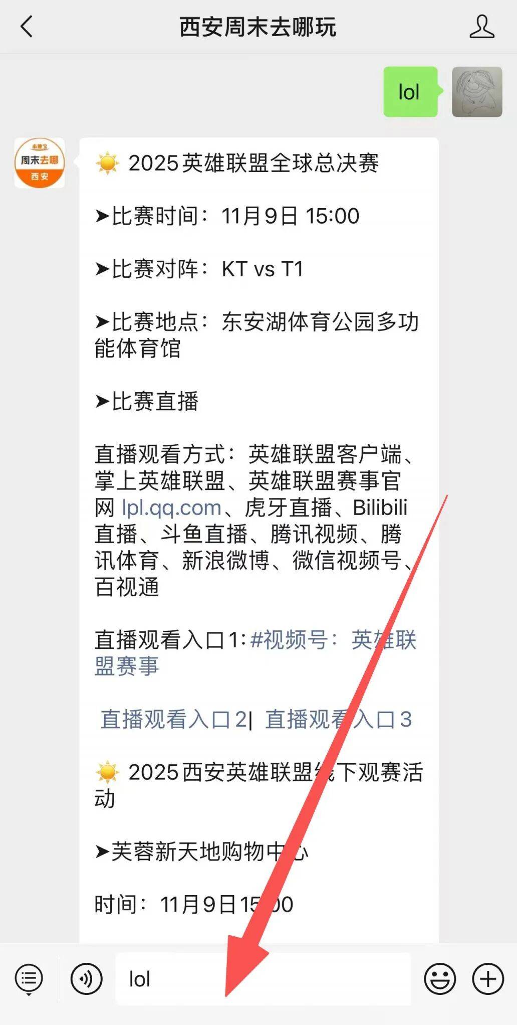 2025西安英雄联盟线下观赛活动滙(huì)总！