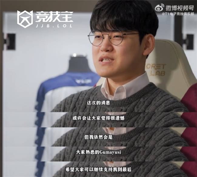 LOL-LCK:T1官方(fāng)宣佈(bù)下路(lù)选手(shǒu)Gumayusi离队