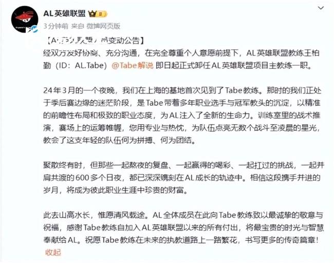 LOL：AL战队官宣(xuān)主教练Tabe离任(rèn) JDG被曝將(jiāng)成为其新东家