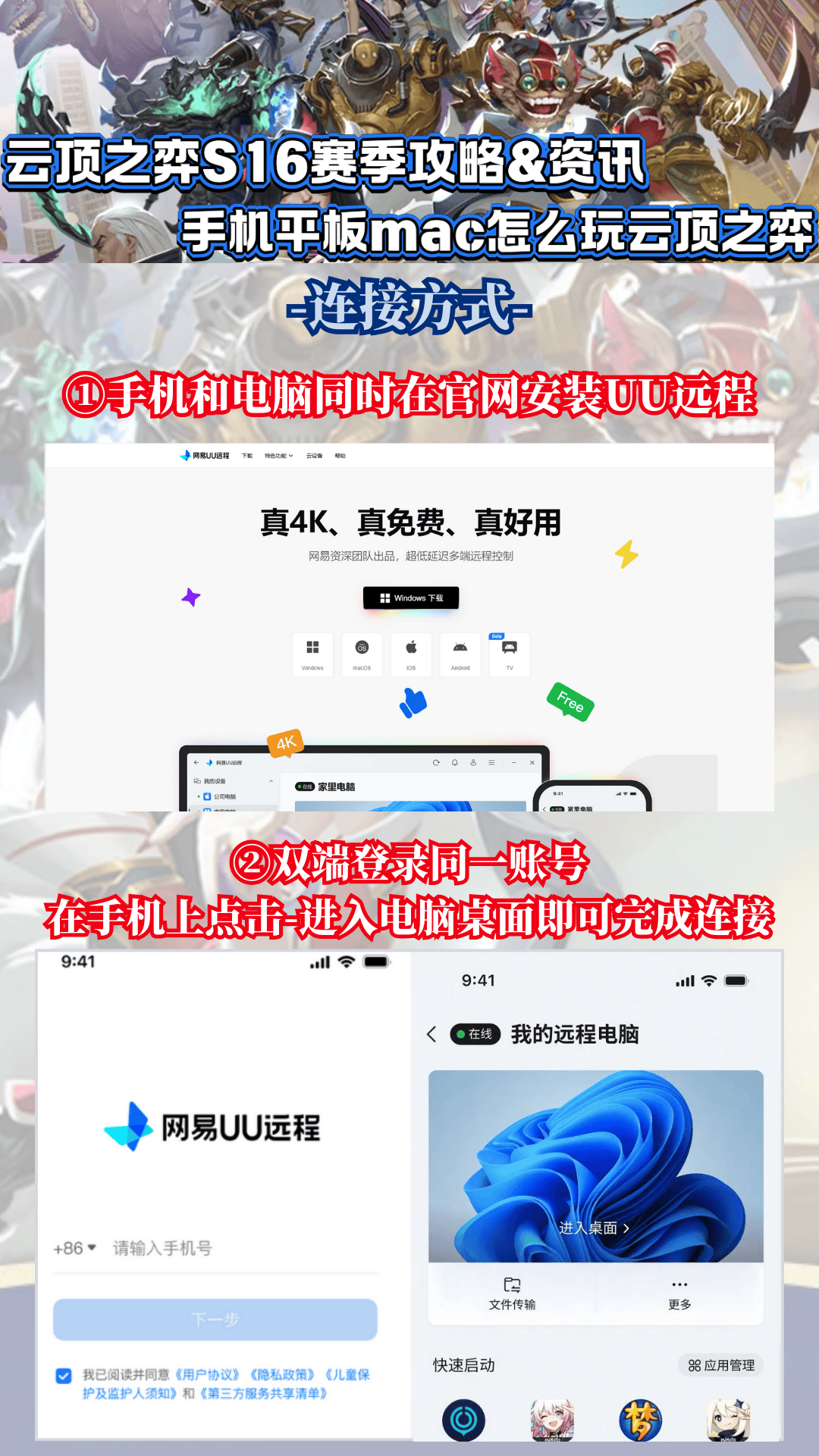 云顶之弈S16赛季攻略amp;资讯，手机平板mac怎么玩云顶之弈