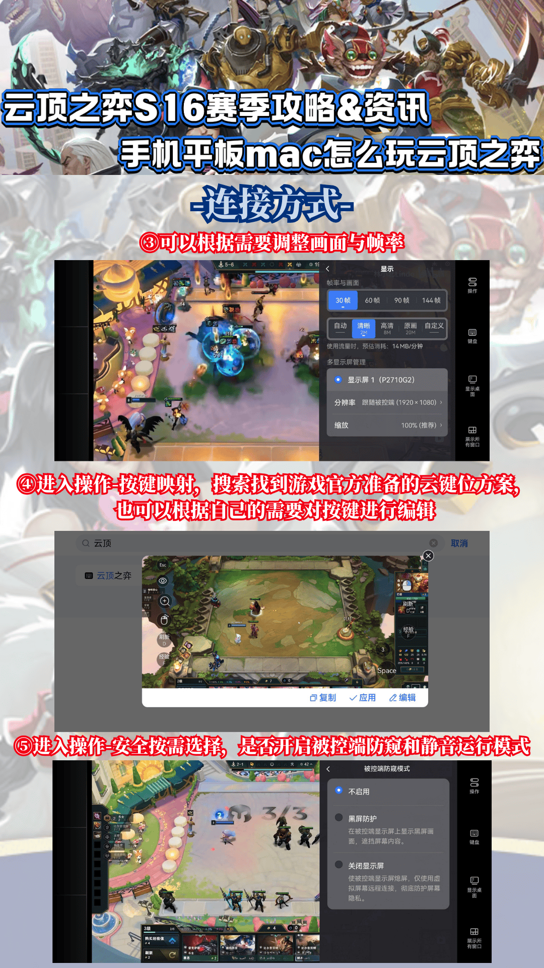 云顶之弈S16赛季攻略amp;资讯，手机平板mac怎么玩云顶之弈