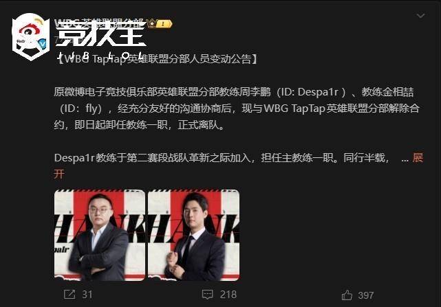 LOL-WBG迎(yíng)来陣(zhèn)容巨(jù)震(zhèn)：Light与双教练离队