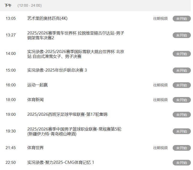 平安夜！CBA焦点战！24日19点30分，CCTV5和CCTV5+直播表出炉