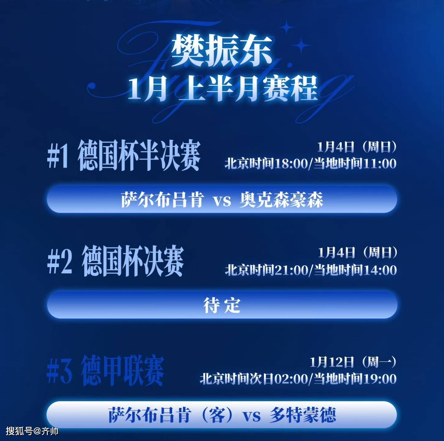 樊振東(dōng)明(míng)天赛程(chéng)出炉：晚6点出战德国杯半决赛，中(zhōng)国球迷不(bù)用熬夜