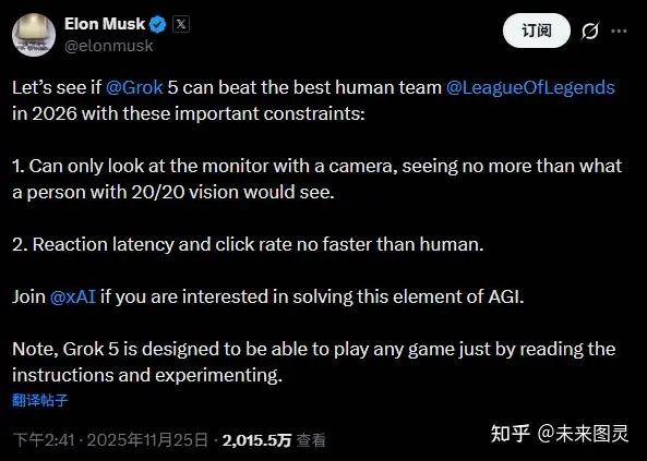 马斯克宣戰(zhàn)：Grok 5將(jiāng)在2026年(nián)以纯视觉方(fāng)式挑戰(zhàn)LOL冠(guān)軍(jūn)T1