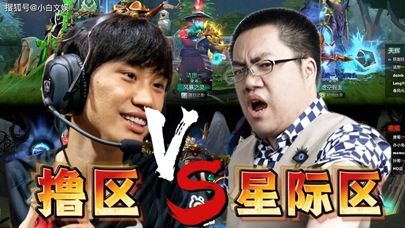 LOL区和暴雪区大战，项目居然是DOTA2
